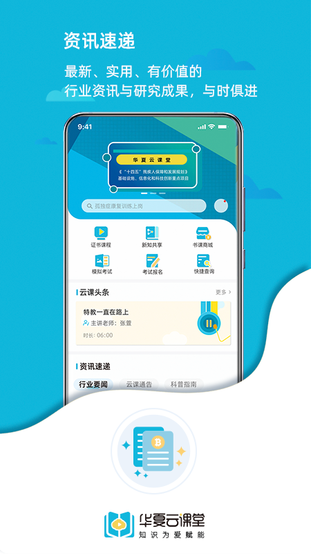 华夏云课堂安卓官方版图2