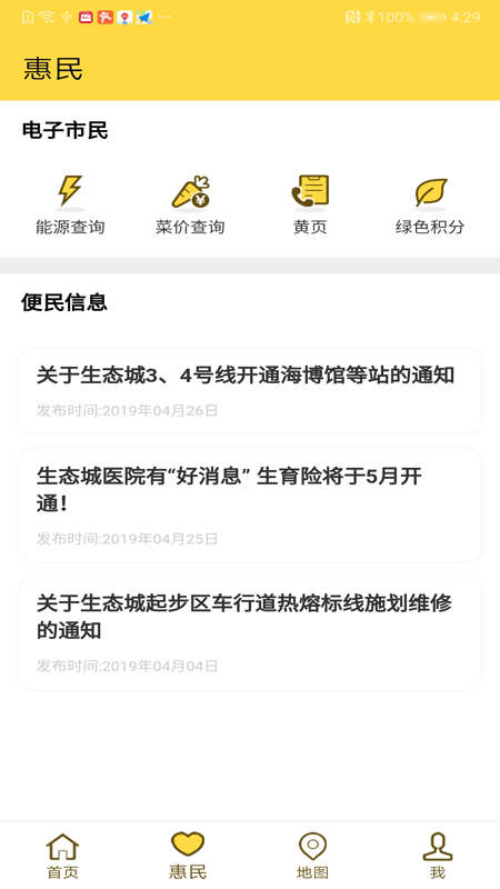 畅行生态城