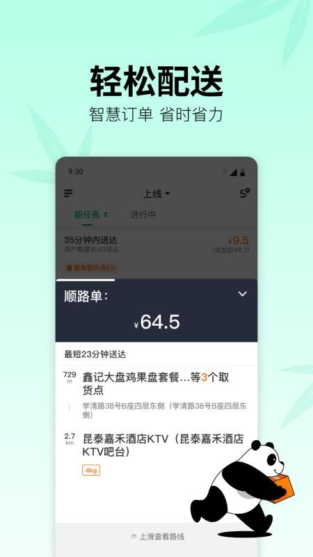 熊猫快送原版图3