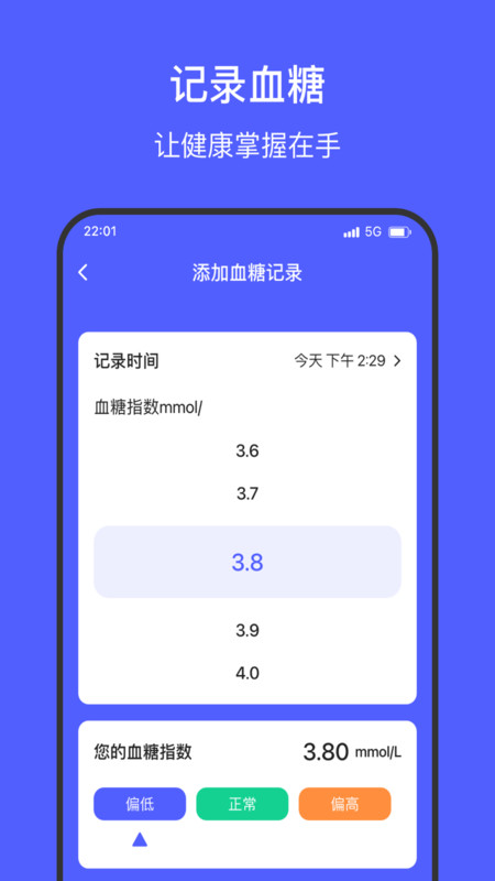 血糖血压软件正版图4