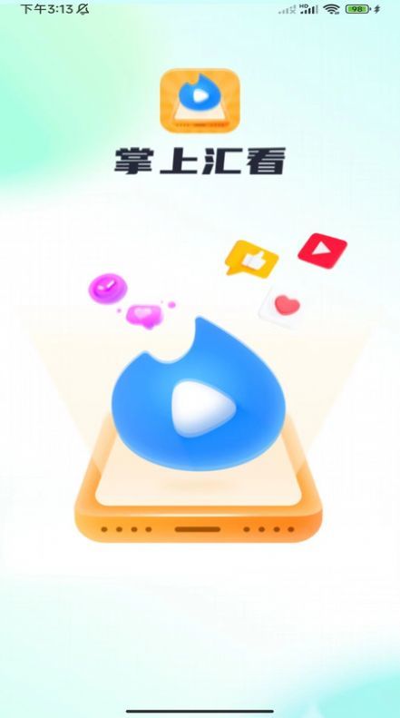 掌上汇看通用版