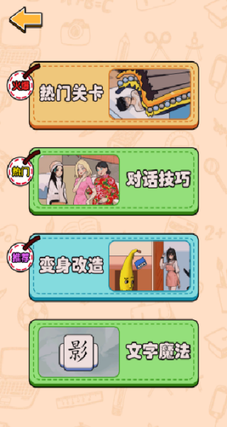 玩梗我更强游戏正版