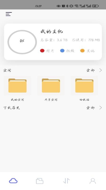 掌上型网络存储软件原版图1