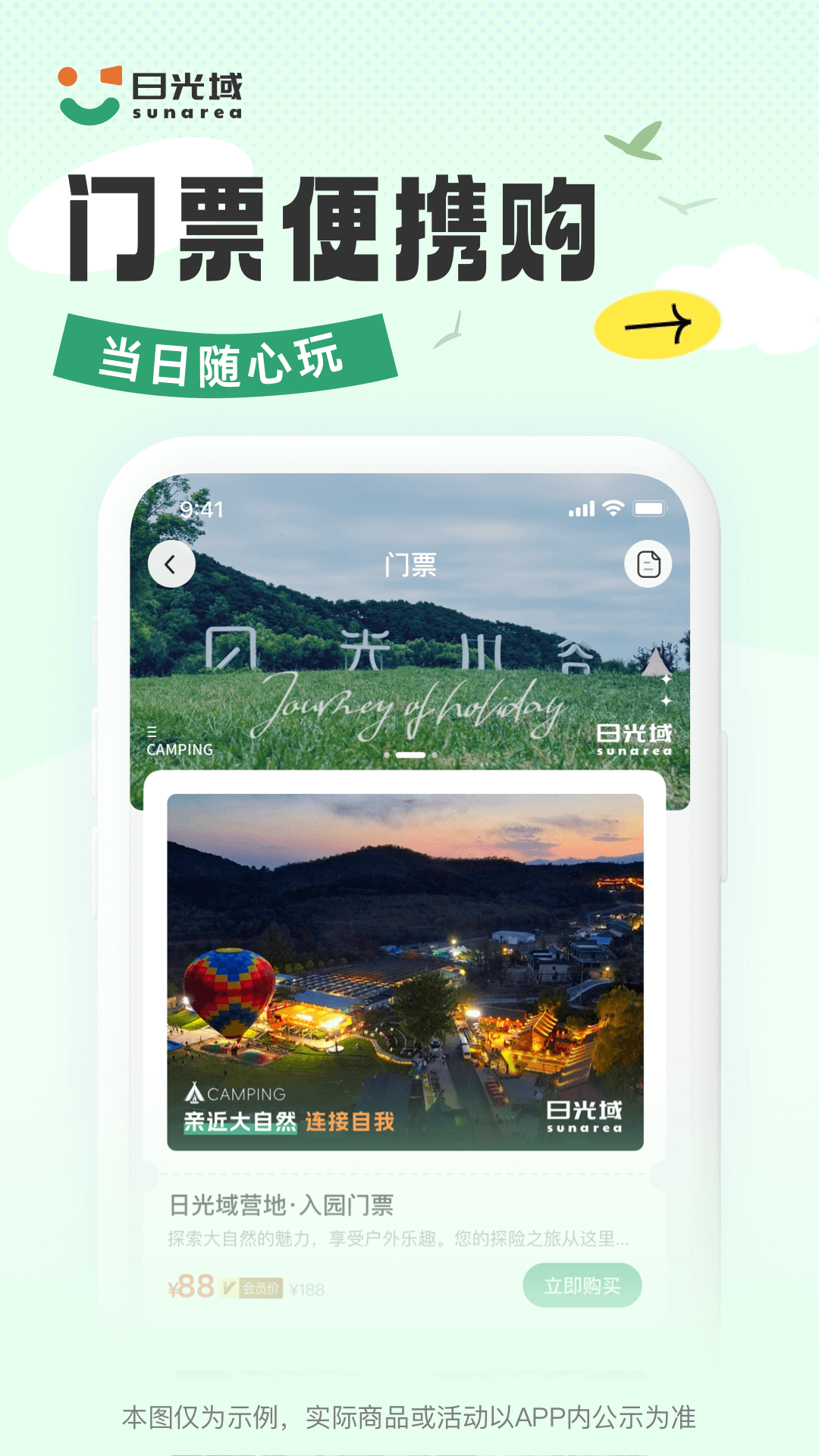 日光域正版
