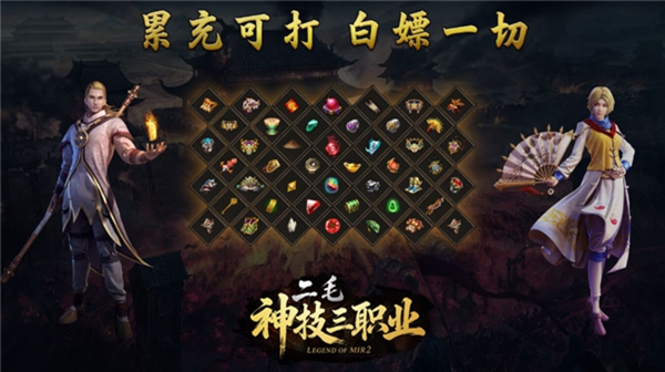 二毛神技三职业直装版图2