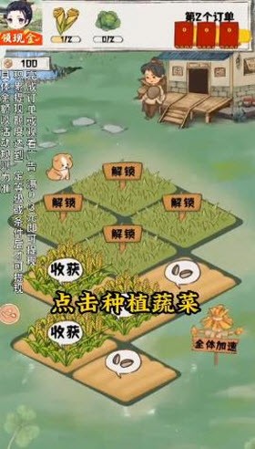 悠然小农院游戏最新版图3