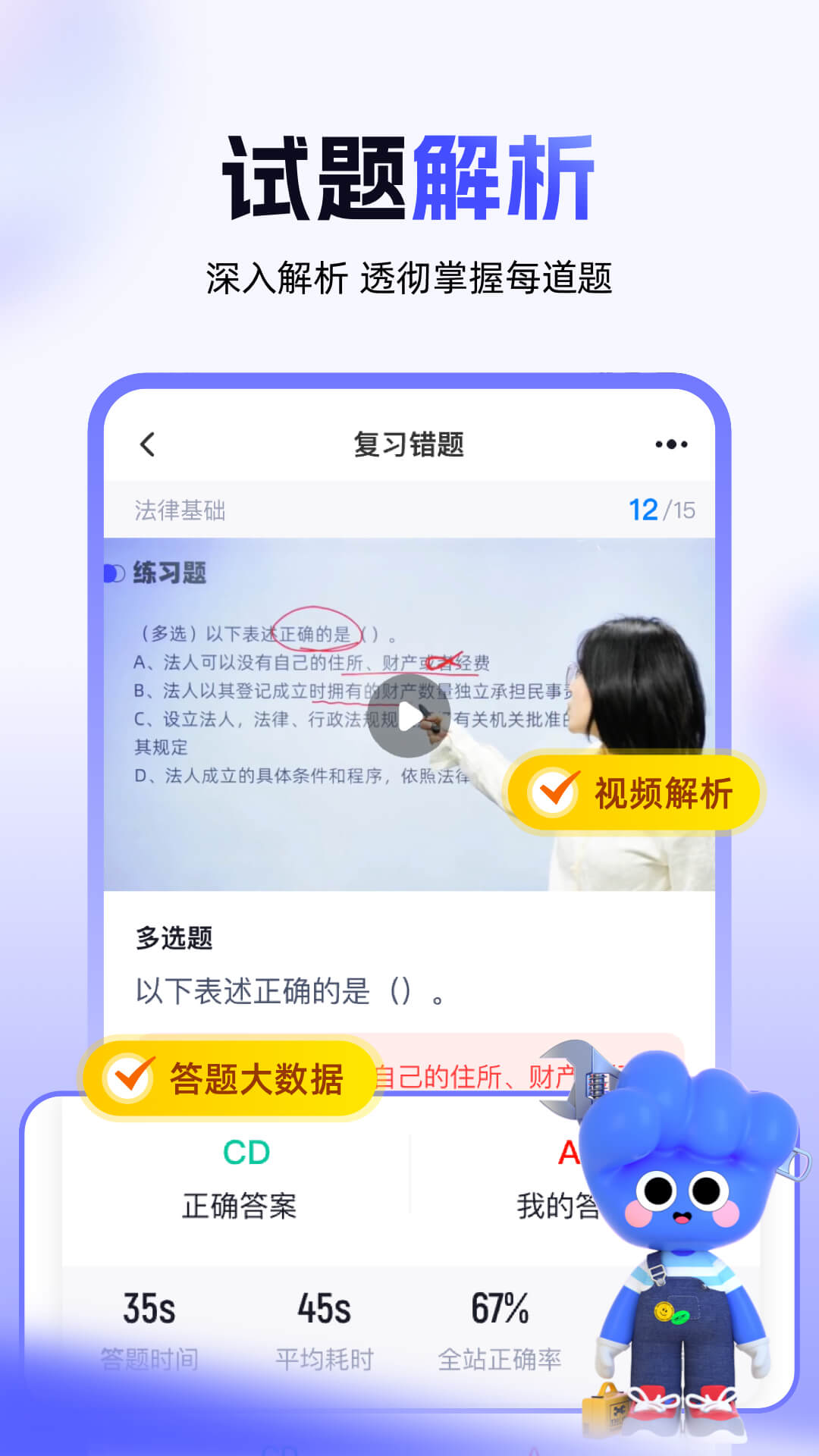 演出经纪人考试聚题库安卓直装版图2