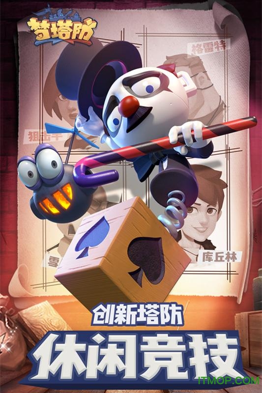 梦塔防手机正版