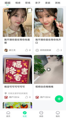 嘉元倾诉官方版(1)