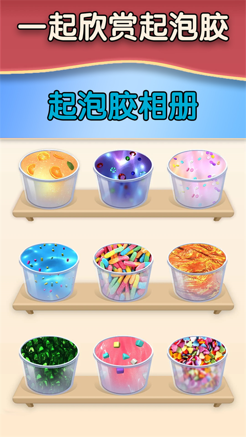 解压起泡胶游戏纯净最新版图3