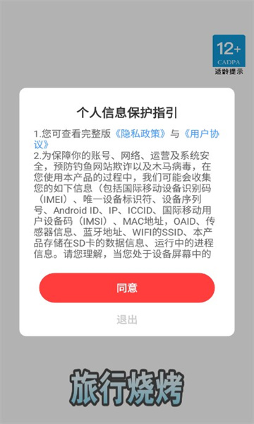 旅行烧烤游戏无广告版