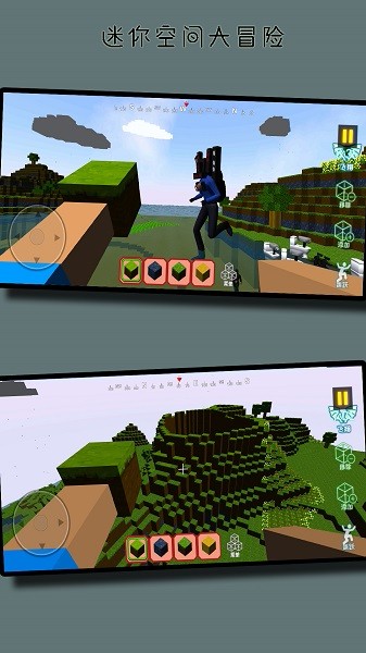 迷你空间大冒险最新版1