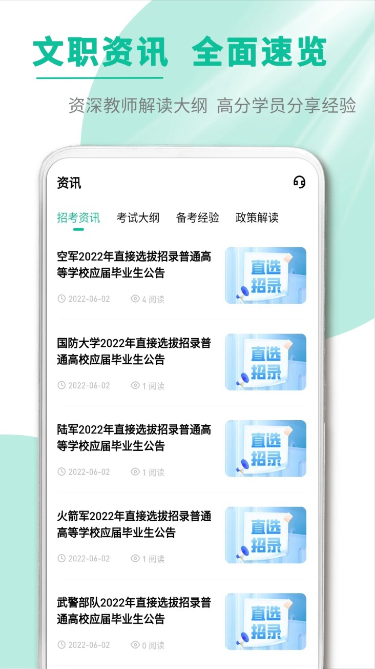 文职帮直装版图4