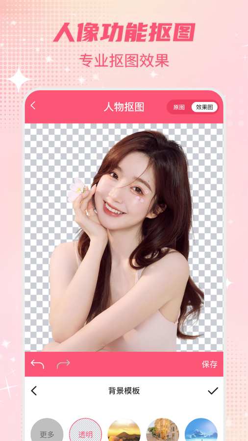 智能一键抠图P图官方最新版(4)