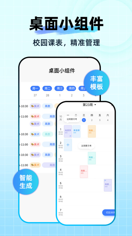 Awaken超级课程表官方版图4