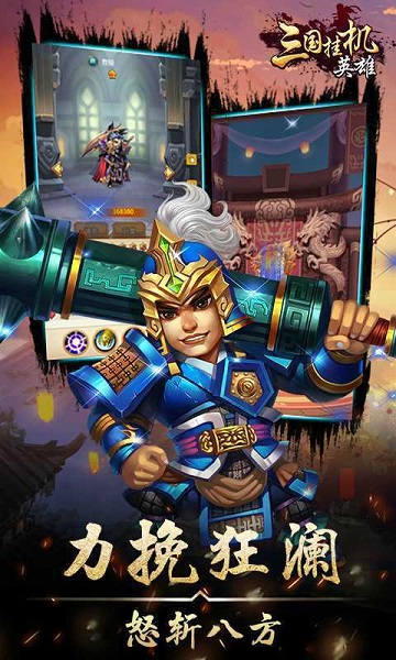 三国挂机英雄游戏纯净版图3