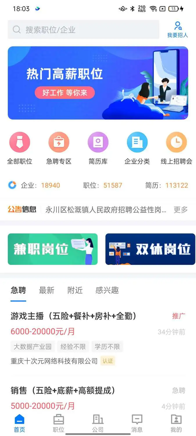 茶竹人才网最新版