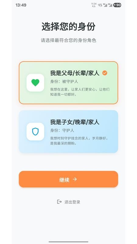 亲安心手机免费版