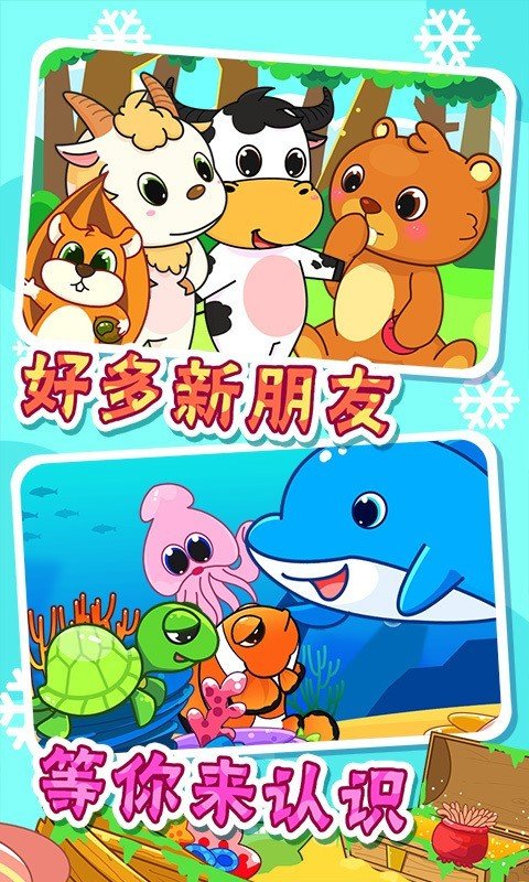 宝宝动物乐园官方版图2