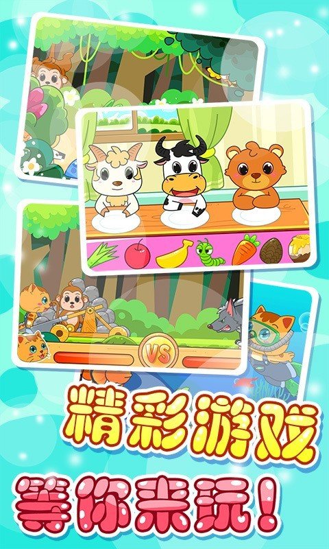 宝宝动物乐园官方版图3