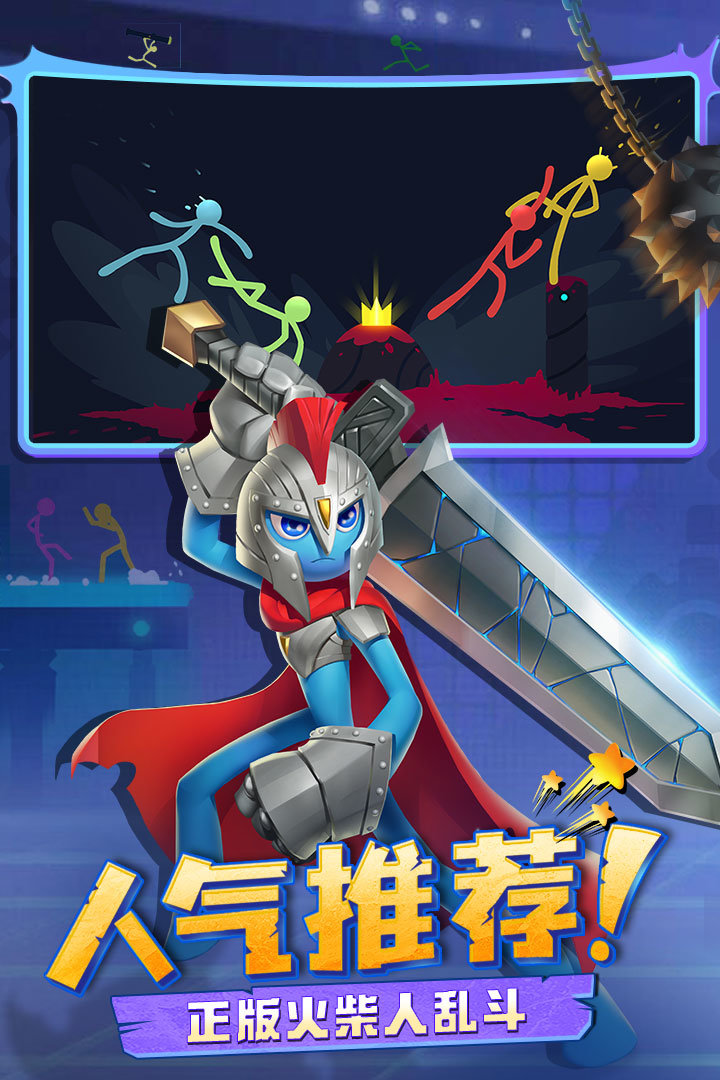 逗斗火柴人2026游戏正版