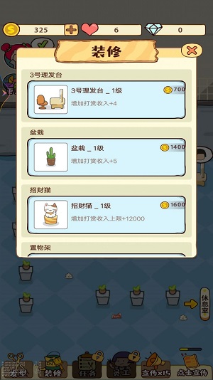 经营理发店无广告版图2
