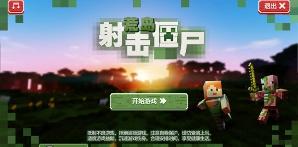 荒岛射击僵尸通用版