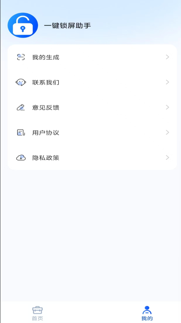 一键锁屏助手正版图1