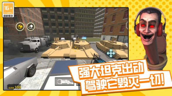 马桶人沙盒战争免费版