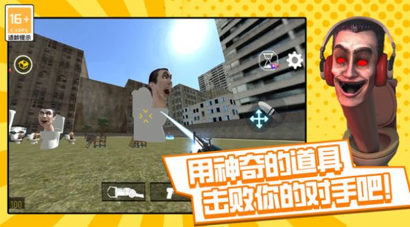 马桶人沙盒战争免费版