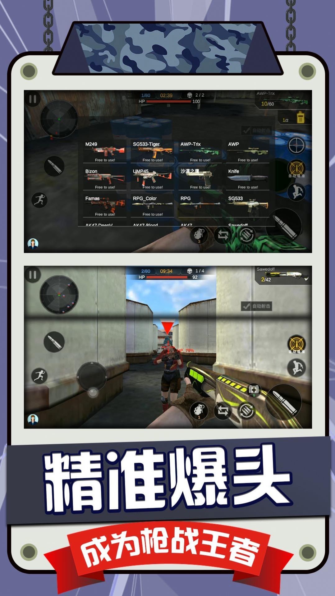 战狼狙击行动安卓免费版2