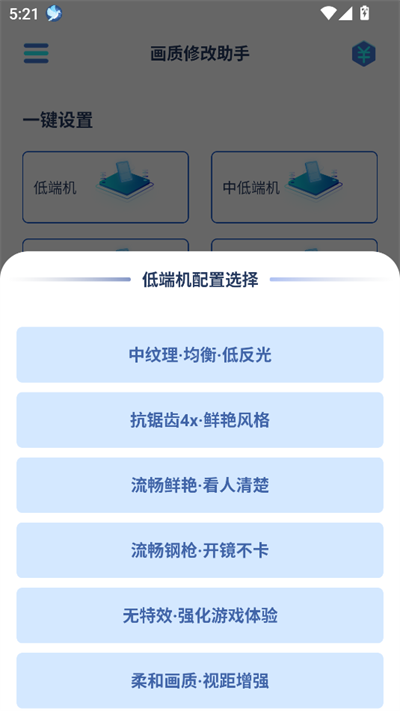 画质修改助手官方版图3