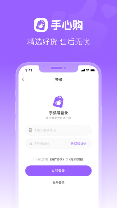 手心购安卓直装版图2