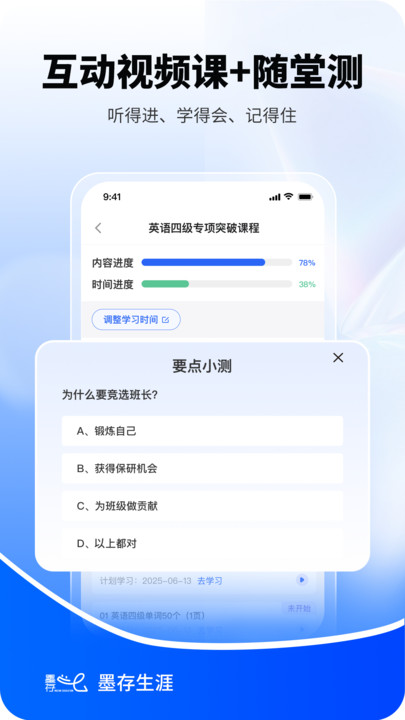 墨存生涯软件(2)
