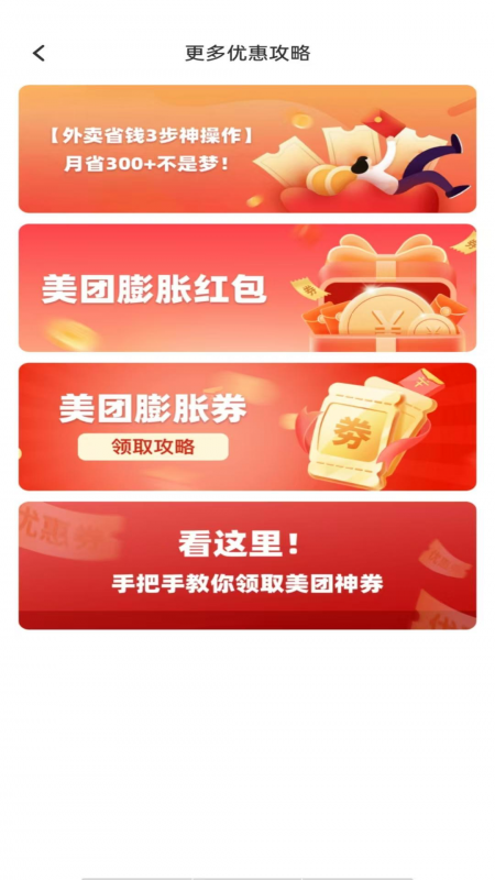 外卖省钱优惠券免费版图1