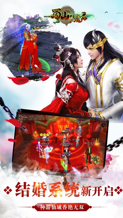 蜀山仙魔录360图3