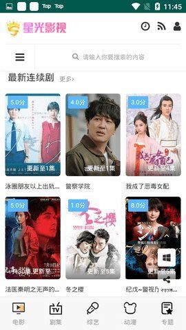 星光影视官方最新版(2)