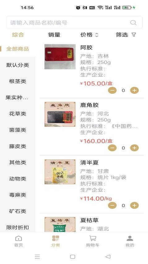 福泽本草手机正版图2