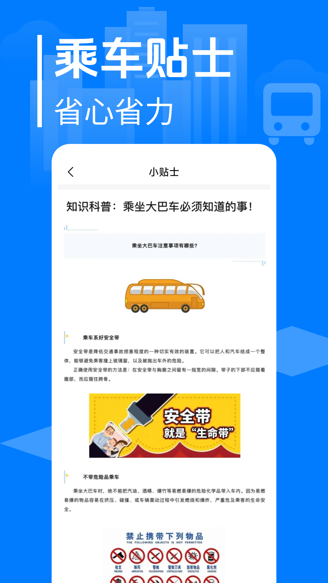大巴车票管家软件手机版图3