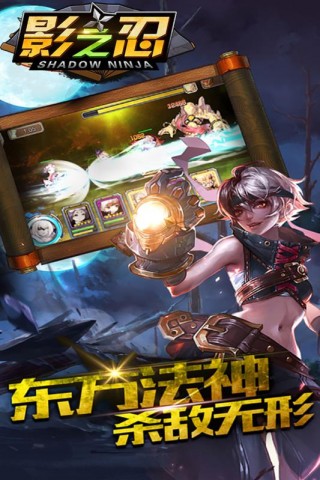 影之忍法：疾风传安卓版