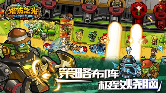 塔防之光游戏图1