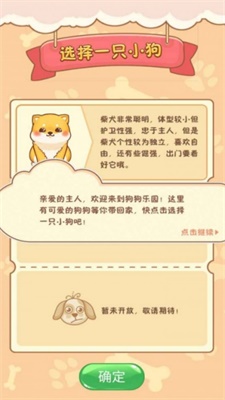 狗狗乐园正版图3