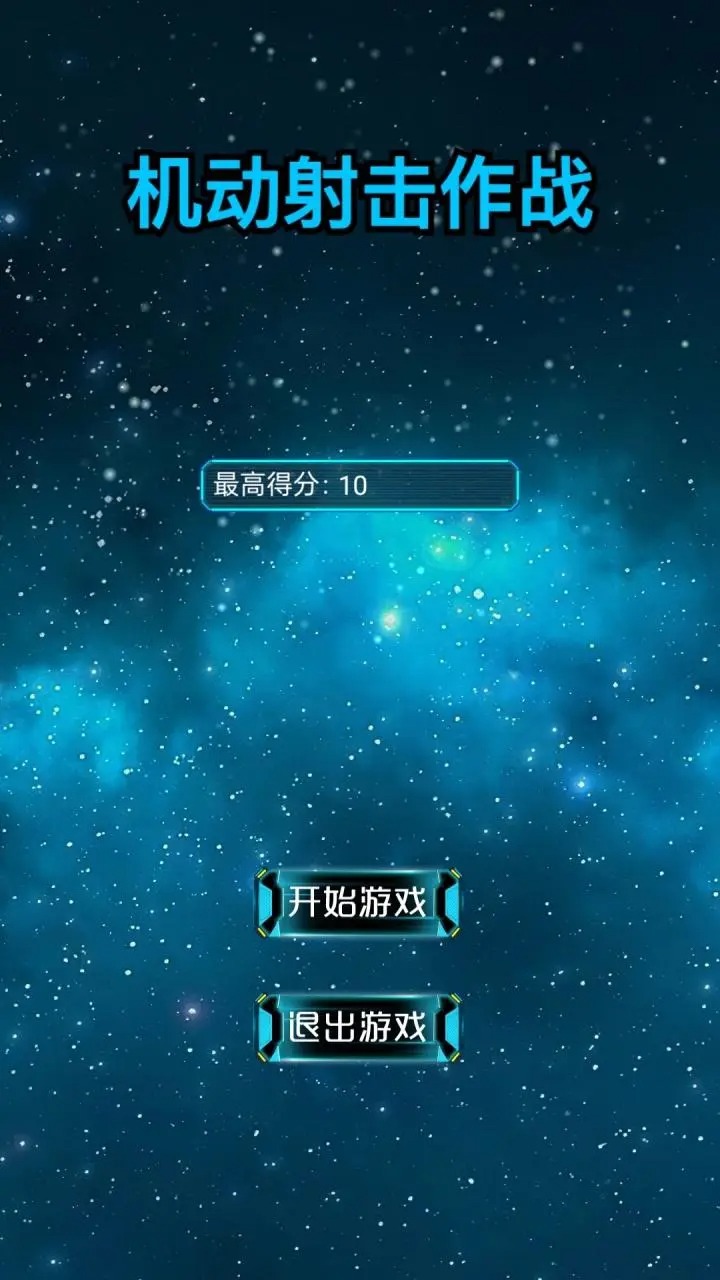 机动射击作战无广告版