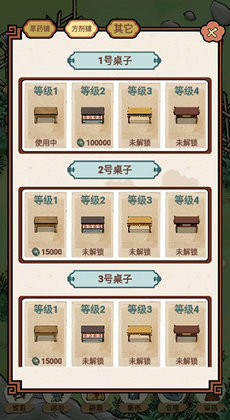中药铺子2026免费版图3
