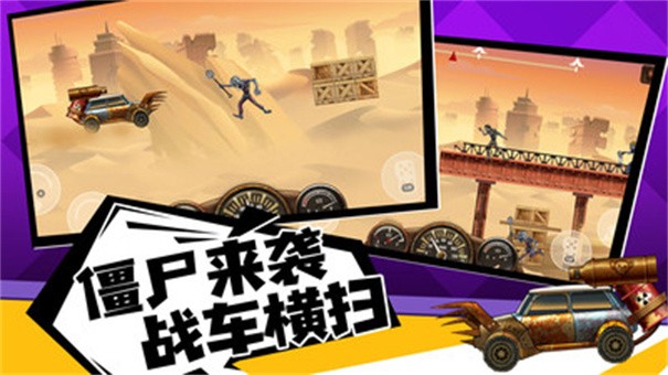 僵尸战车游戏正版