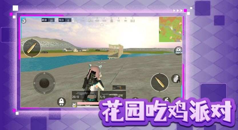 花园吃鸡派对通用版图2