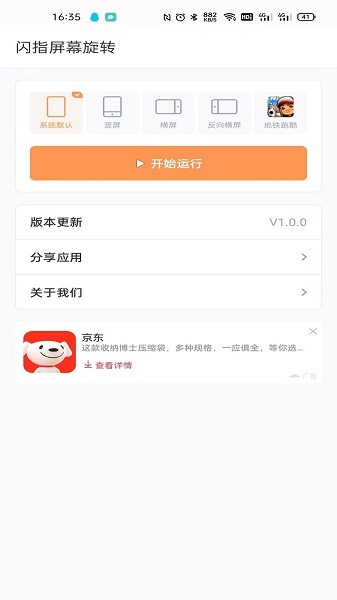 闪指屏幕旋转免费版图3