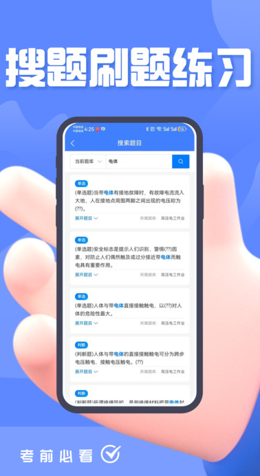 特种作业考试题峰免费版图3