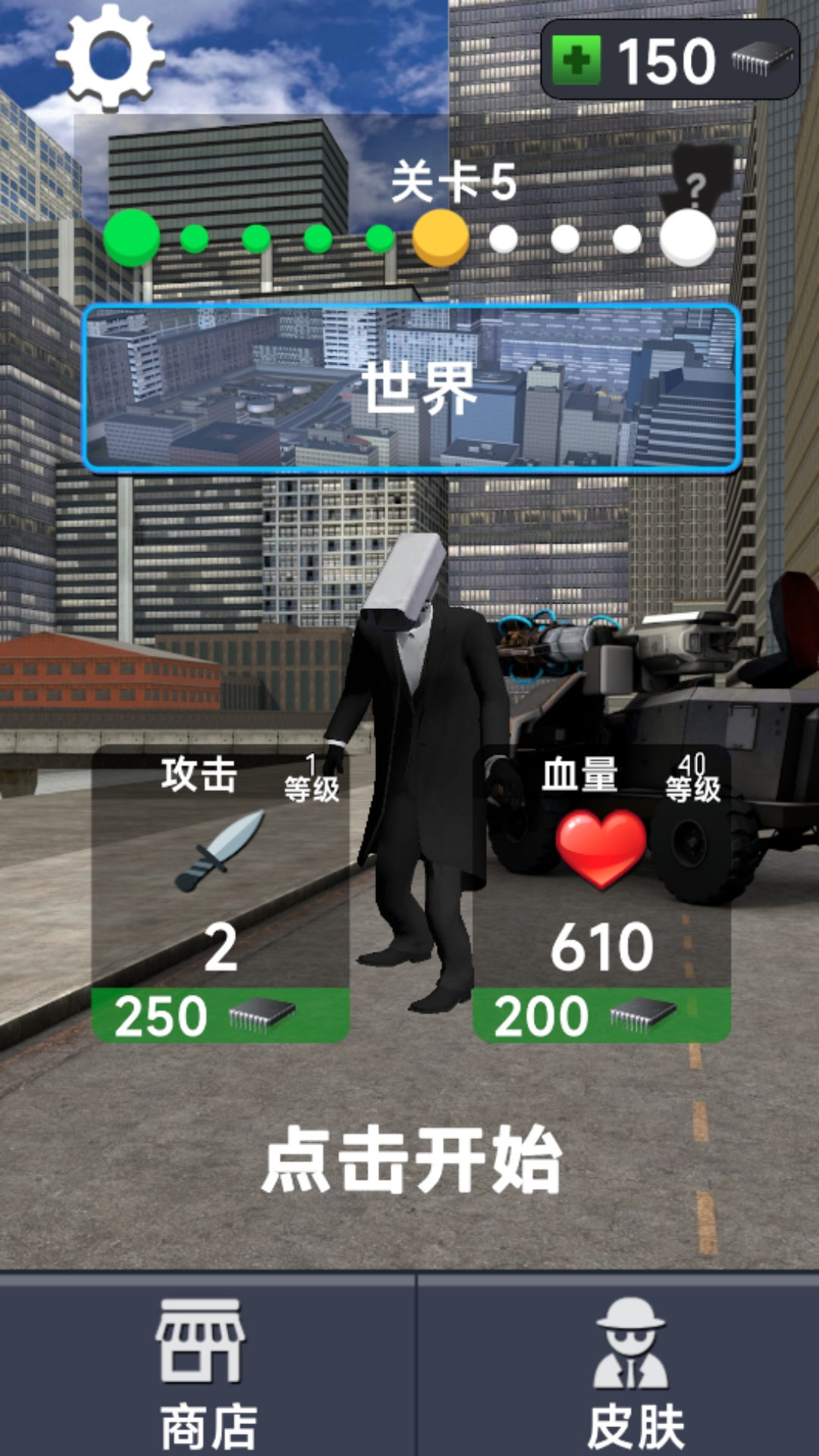 打击之路免费原版图2