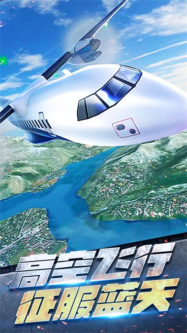 飞机空战模拟2026安卓免费版图1